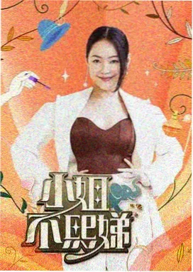高山喜剧大乱斗